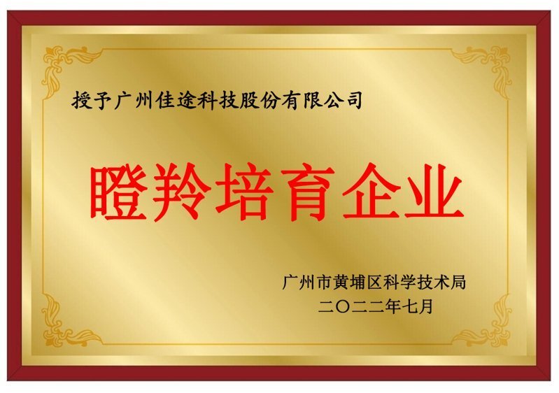 15、瞪羚培育企业