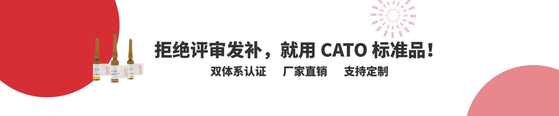 杂质标准品