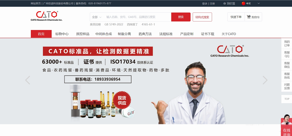 2023标准品购买平台